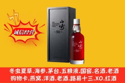 安康市岚皋名酒回收50年山崎.jpg