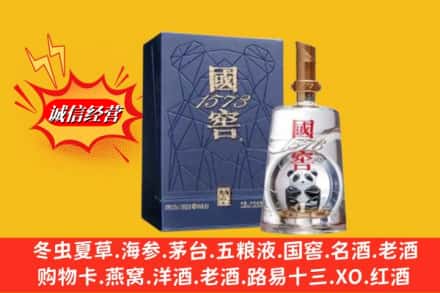 安康市岚皋名酒回收国窖1573熊猫.jpg