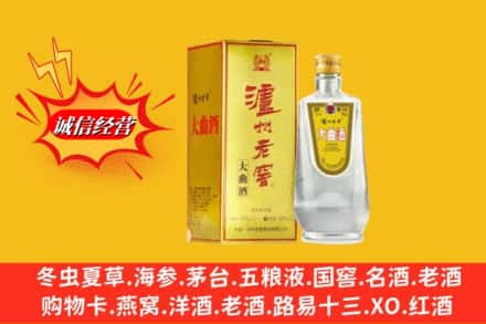 安康市岚皋回收泸州老窖