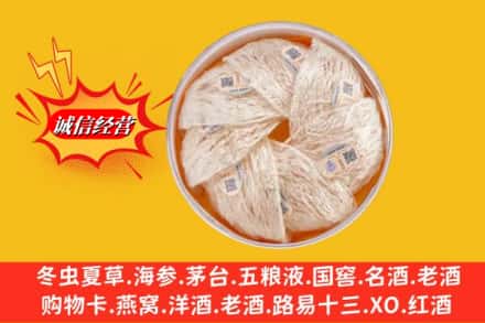 安康市岚皋回收燕窝