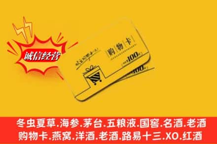 安康市岚皋回收购物卡