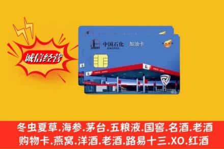 安康市岚皋回收加油卡