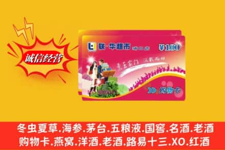 安康市岚皋回收商超卡