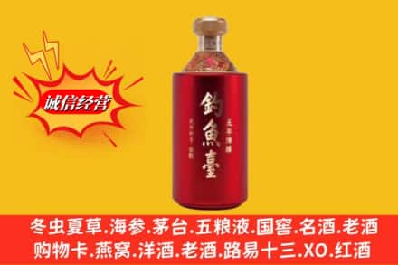 安康市岚皋名酒回收钓鱼台酒.jpg